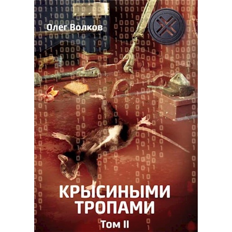 Rat trails. Volume II