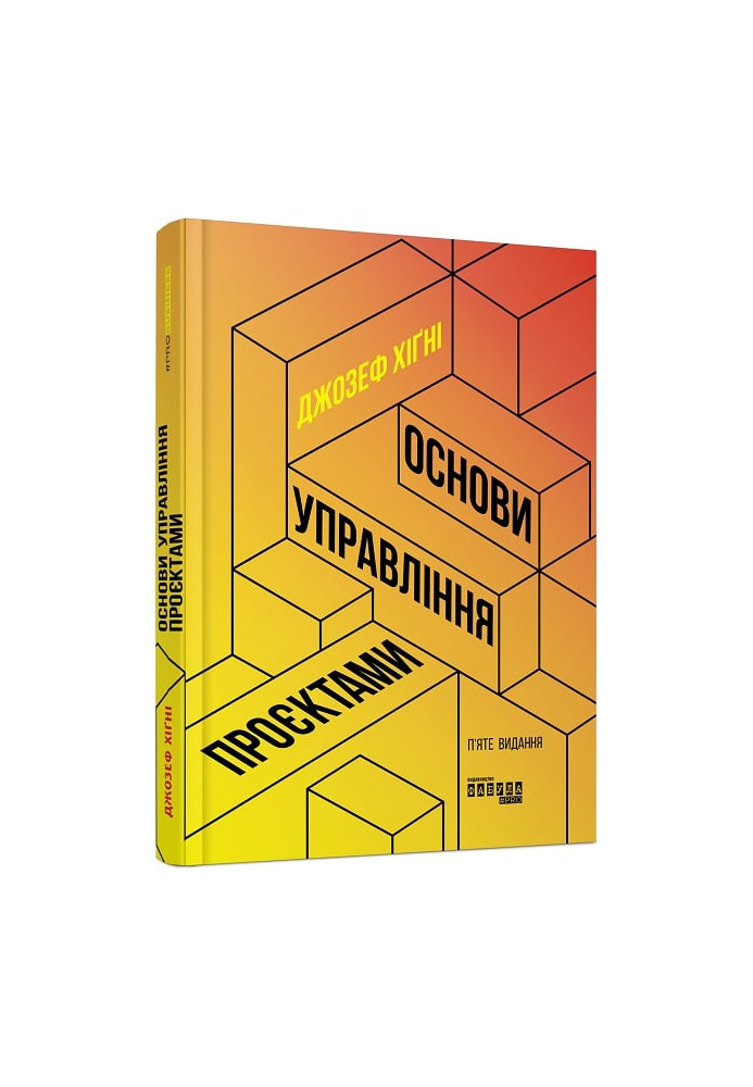 Основи управління проєктами