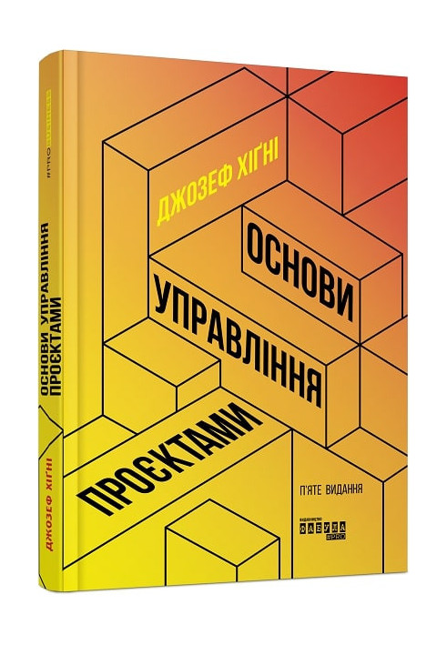 Основи управління проєктами