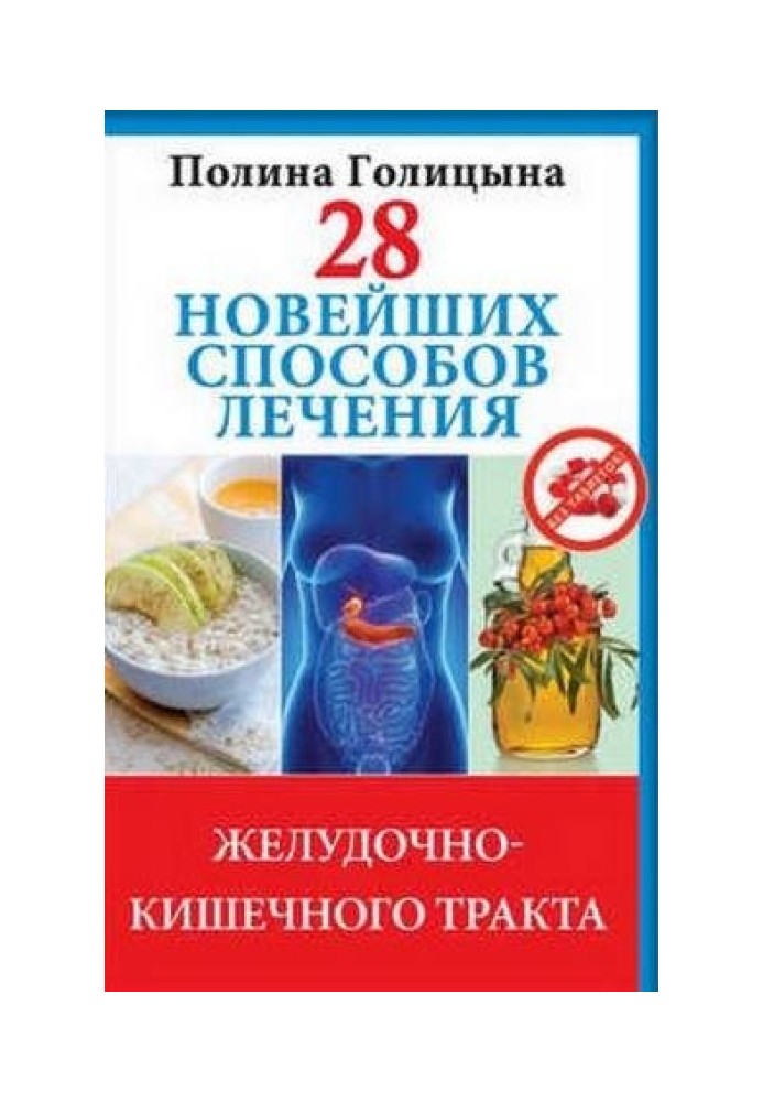 28 новейших способов лечения желудочно-кишечного тракта