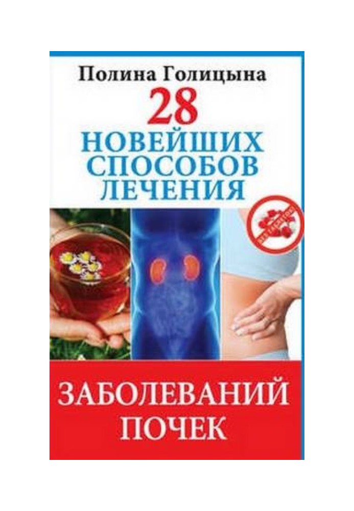 28 нових способів лікування захворювань нирок