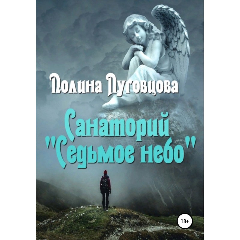 Sanatorium "Seventh Heaven"