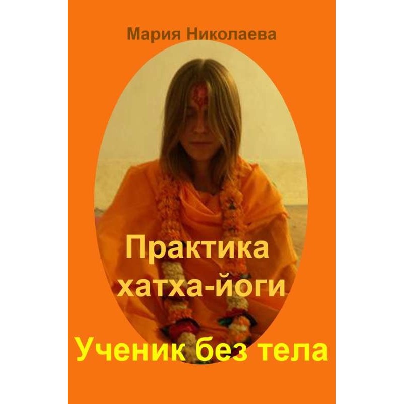 Hatha Yoga Practice: A...