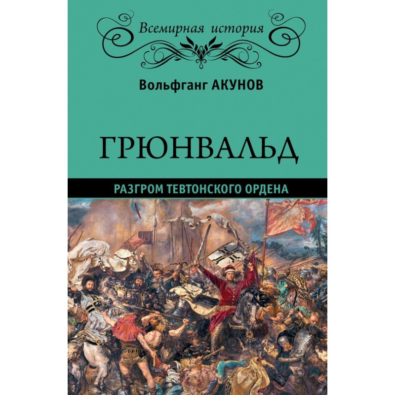 Grunwald. Defeat of the...