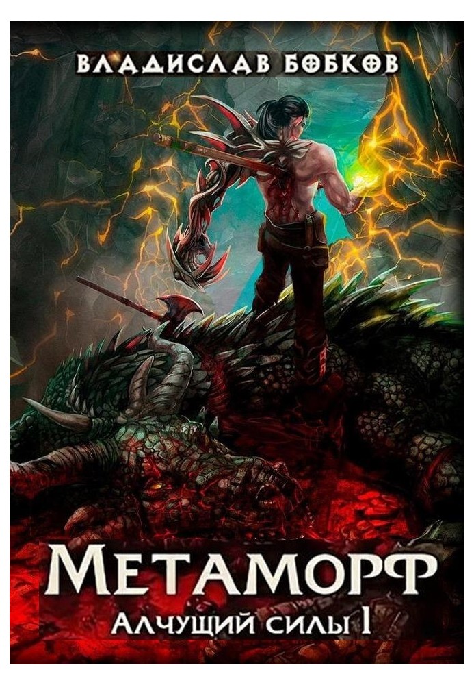 Metamorph