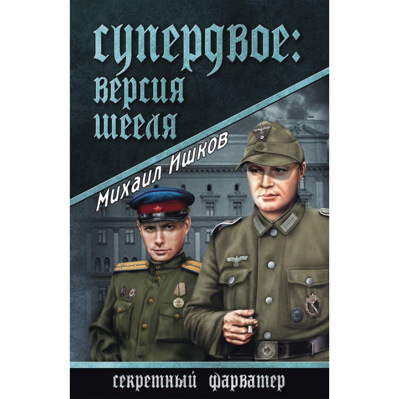 Supertwo: Scheel version