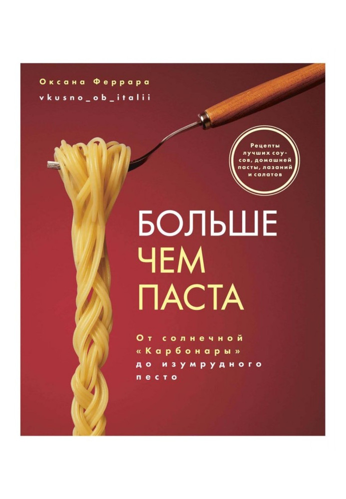 Більше ніж паста. Від сонячної "Карбонари" до смарагдового песто