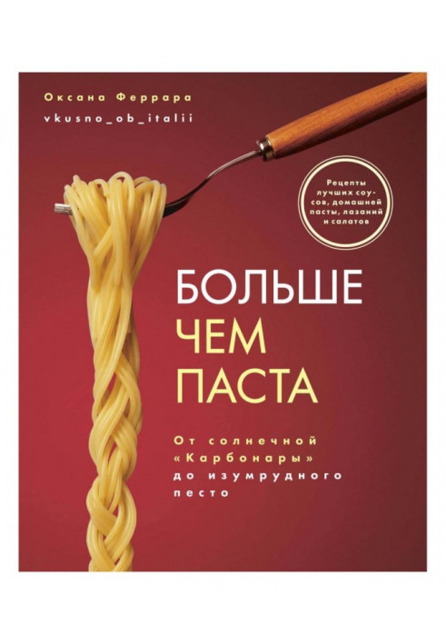 Більше ніж паста. Від сонячної "Карбонари" до смарагдового песто