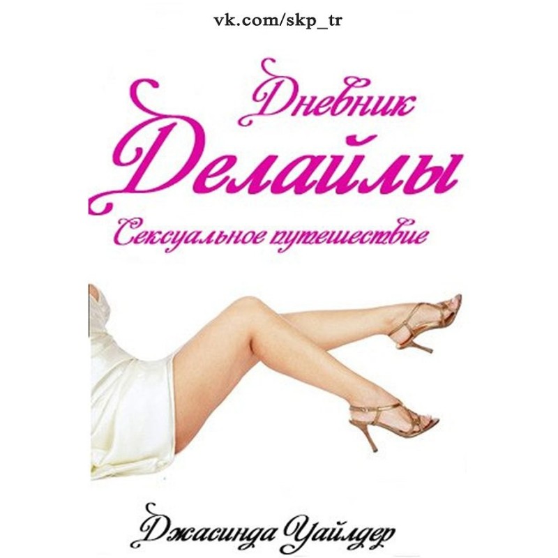 Sexual journey