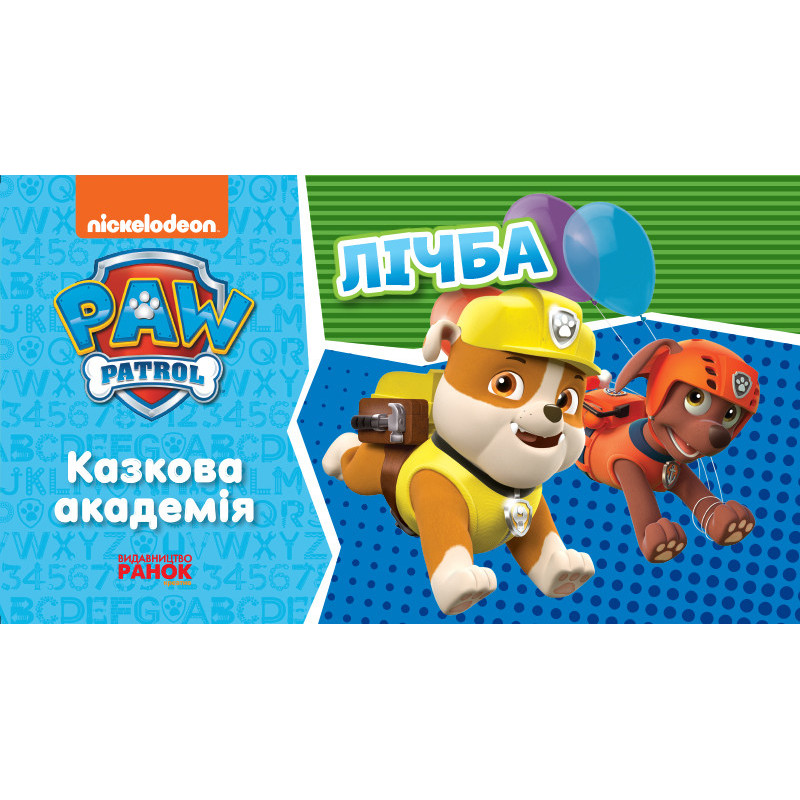 ЩП. Вчимо цифри