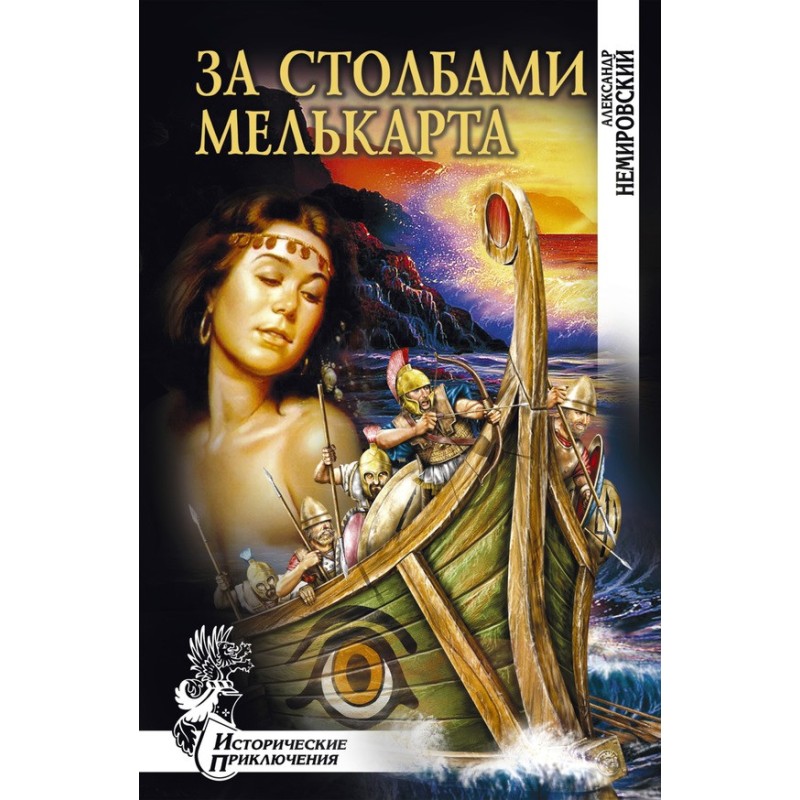 Behind the pillars of Melqart