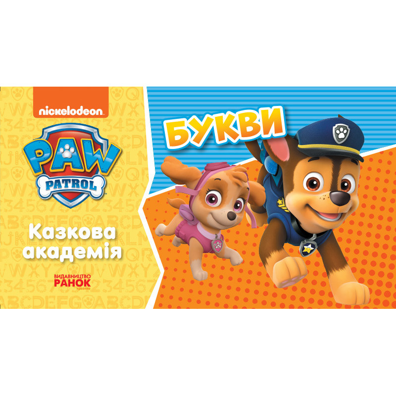 ЩП. Учимо букви