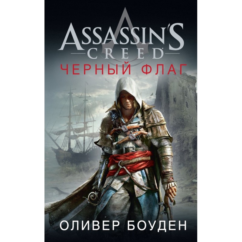 Assassin's Creed. Black flag