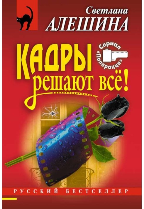 Кадри вирішують усі!