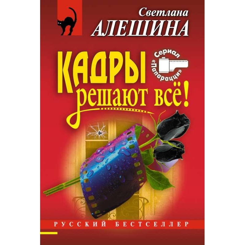 Personnel decides everything!