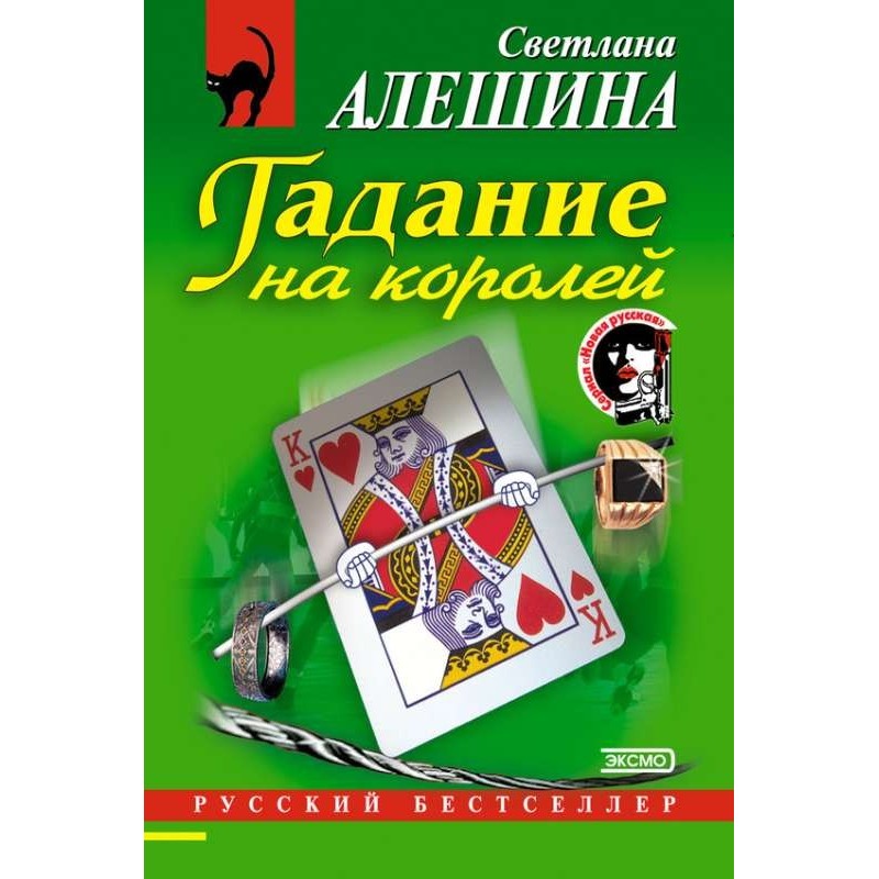 Fortune telling for kings