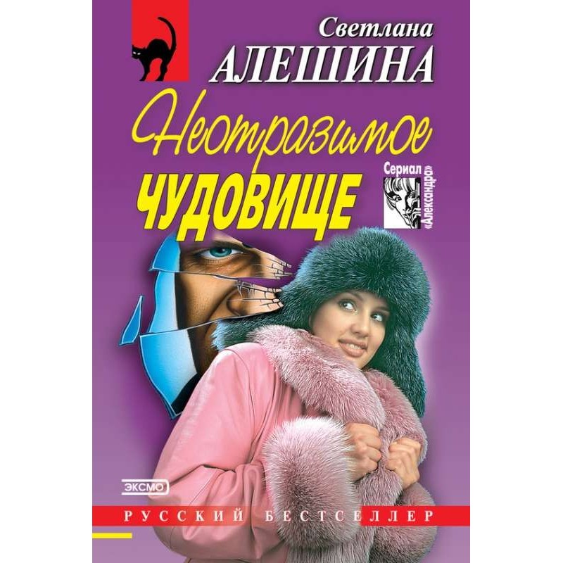 Irresistible monster