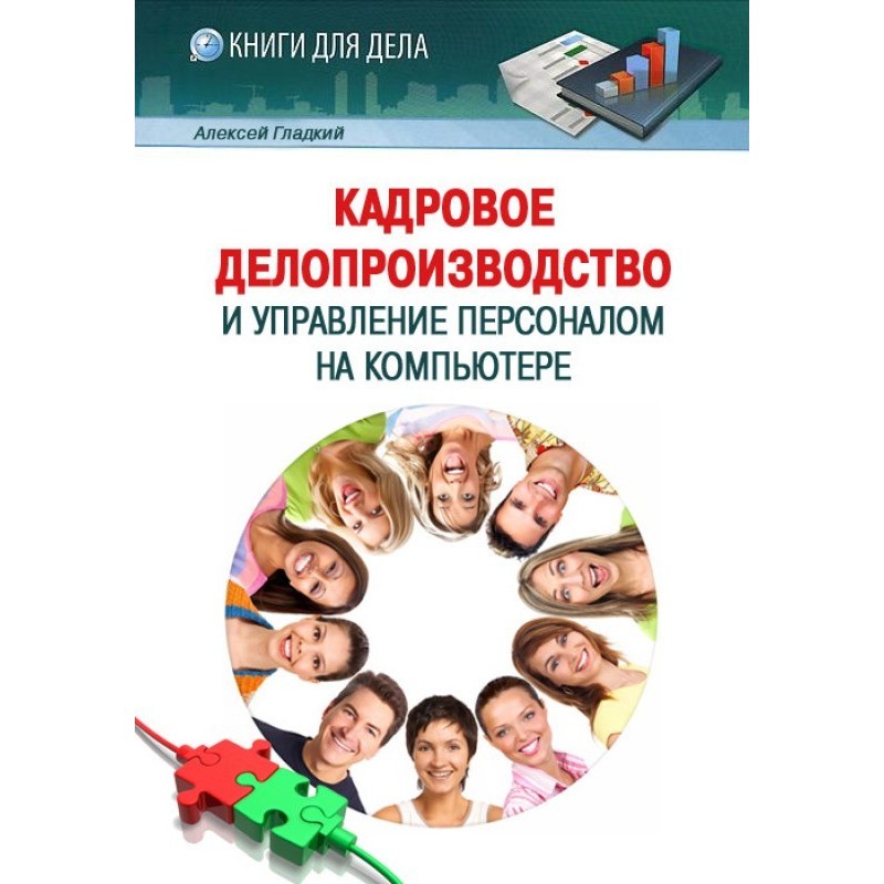 HR records management and...