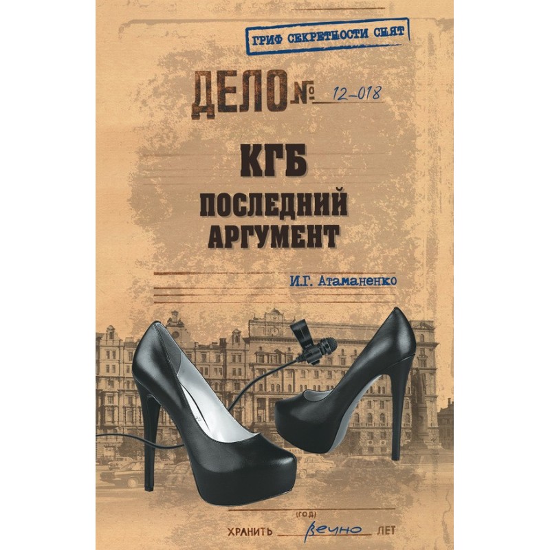KGB. Last argument