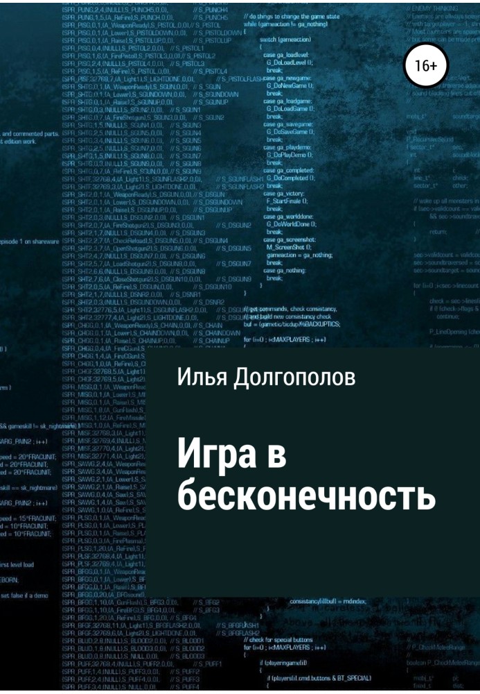 Гра в нескінченність