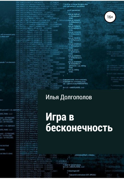 Гра в нескінченність