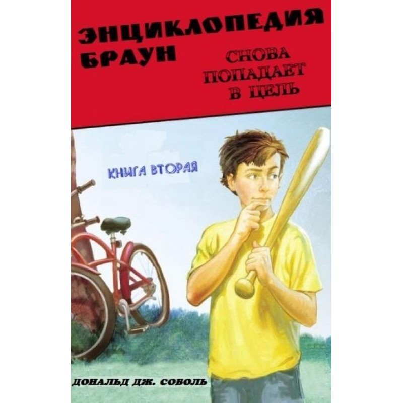 Encyclopedia Brown hits the...