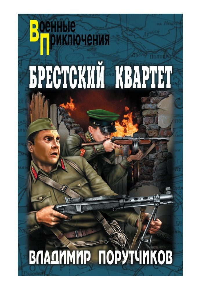 Брестский квартет