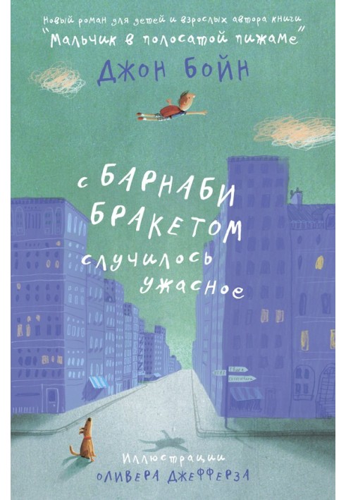 З Барнабі Бракетом сталося жахливе