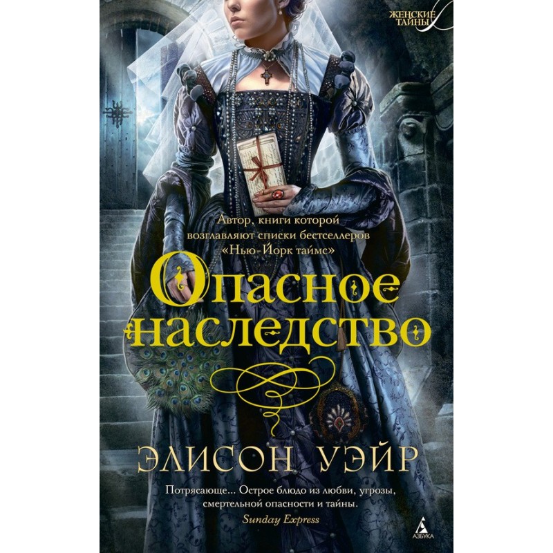 Небезпечна спадщина