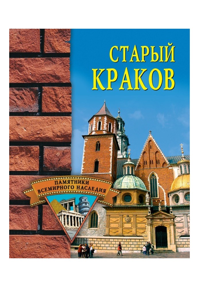 Старий Краків