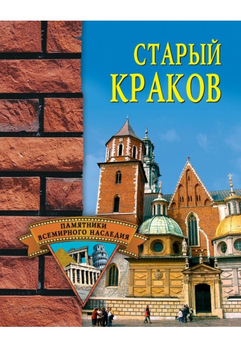 Старий Краків