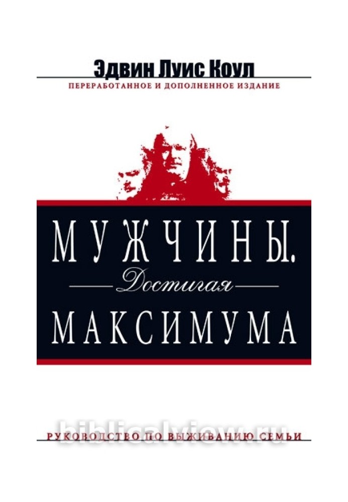 Мужчины. Достигая максимума