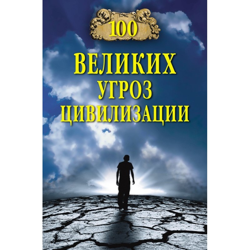 100 Great Threats to...