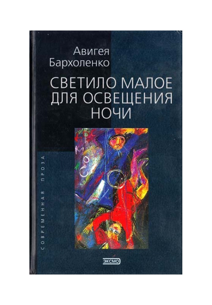 Світило мале для освітлення ночі