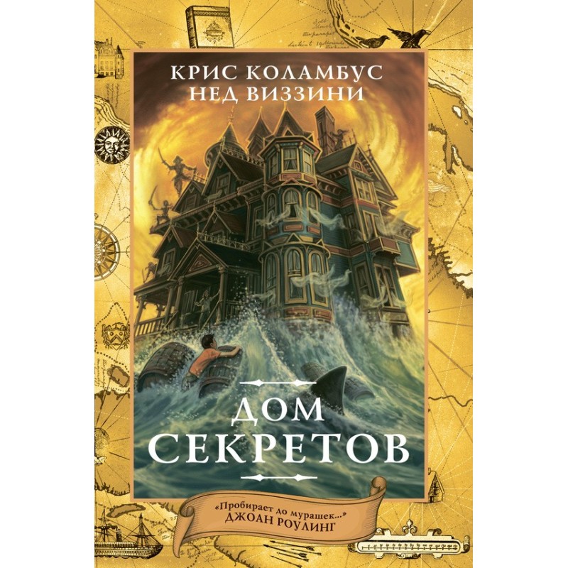 House of Secrets