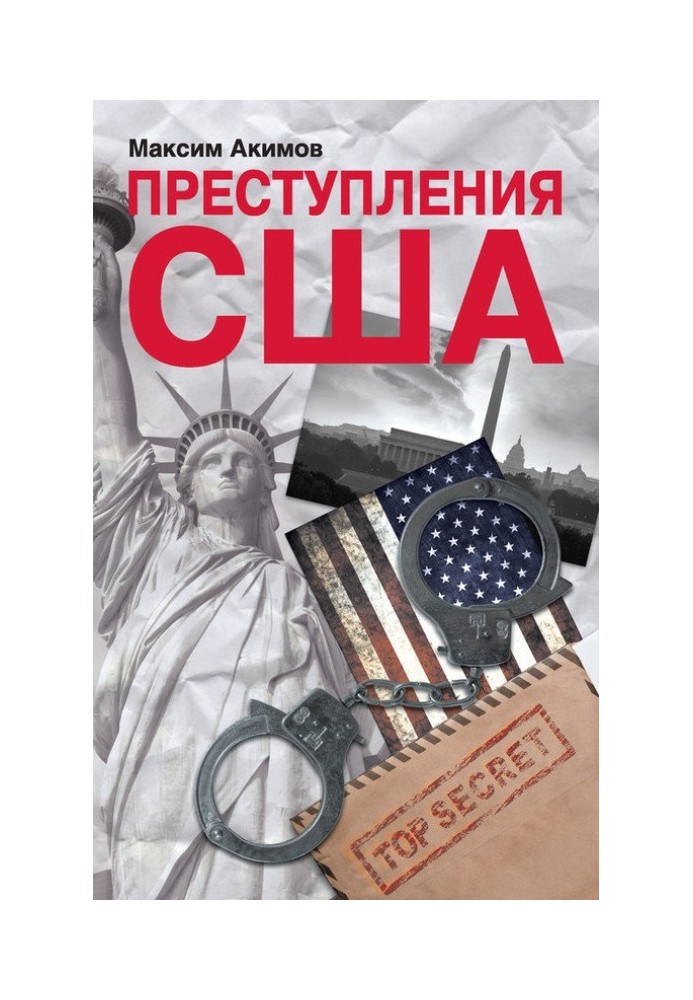 Злочини США. Americrimes. Геноцид, екоцид, психоцид як принципи домінування