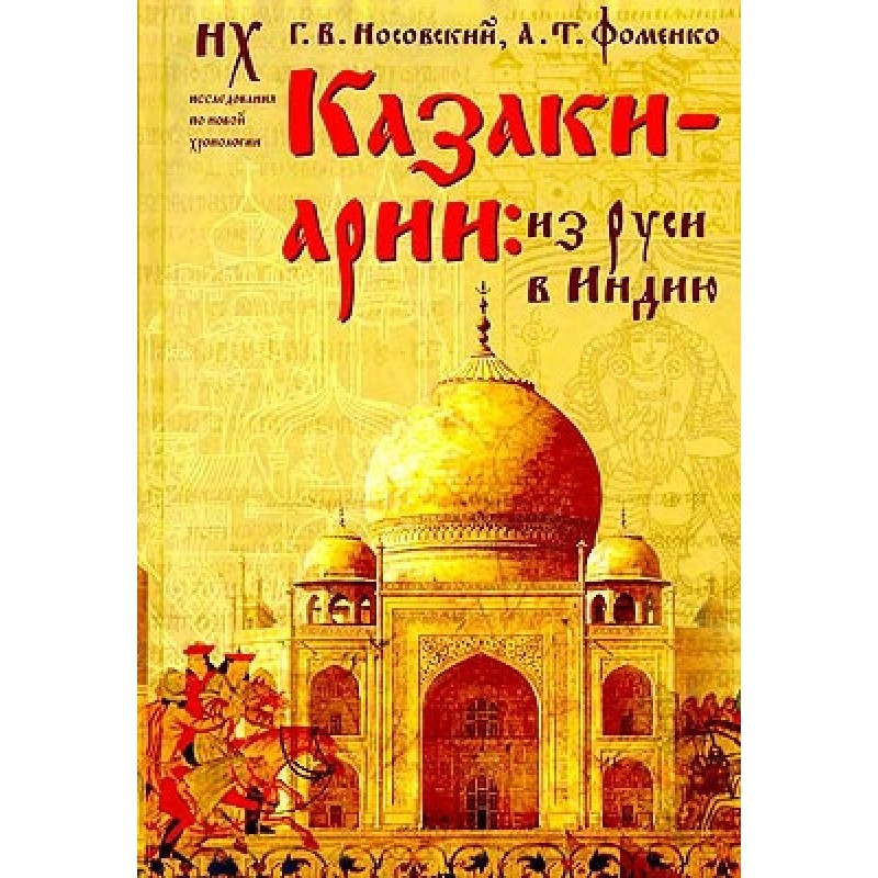 Cossacks-Aryans: From Rus'...