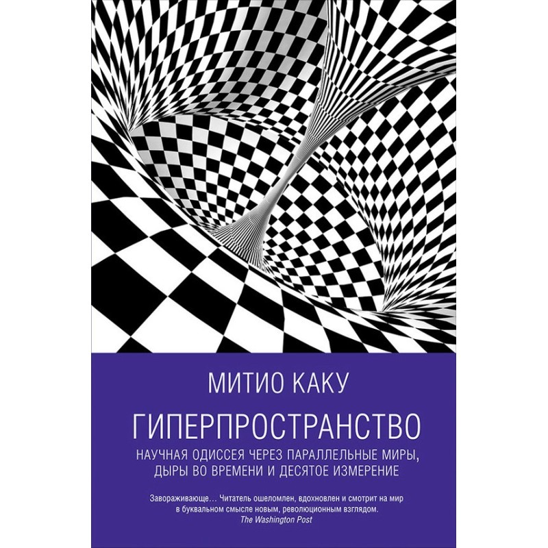 Hyperspace. A scientific...