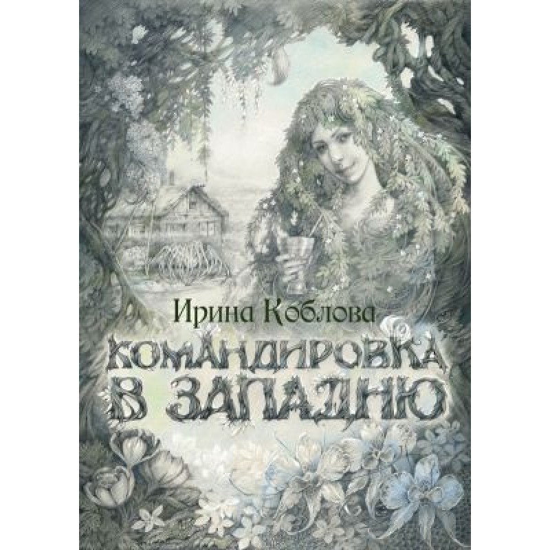 Business trip into a trap