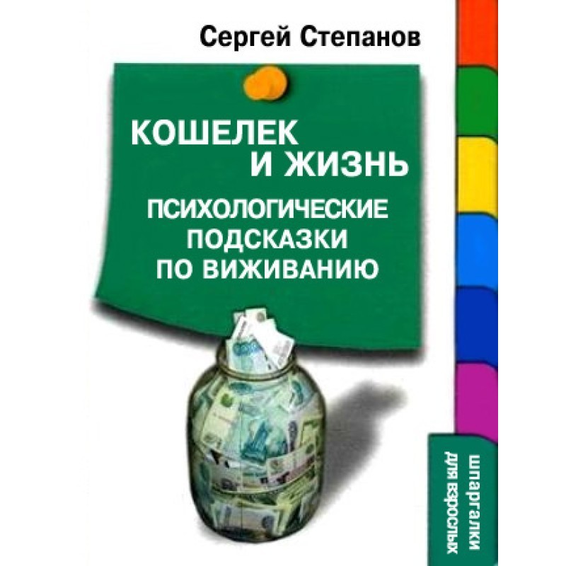 Кошелек и жизнь