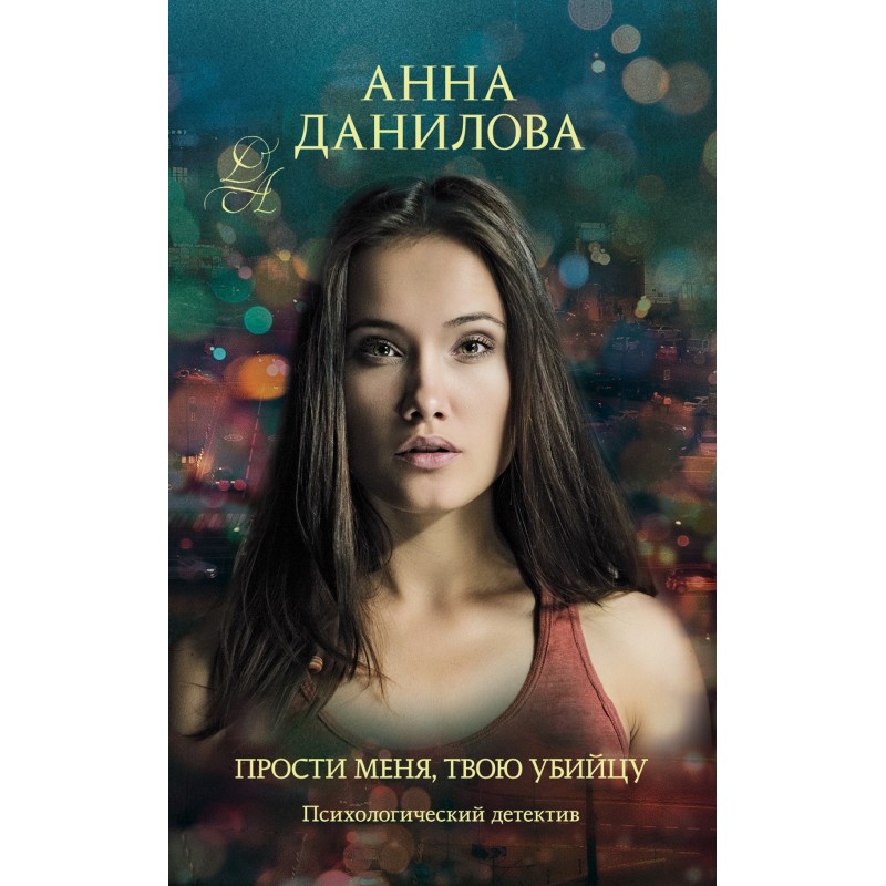 Forgive me, your killer