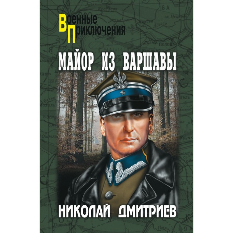 Майор із Варшави