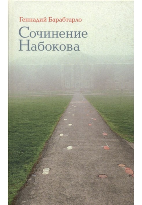 Nabokov's essay