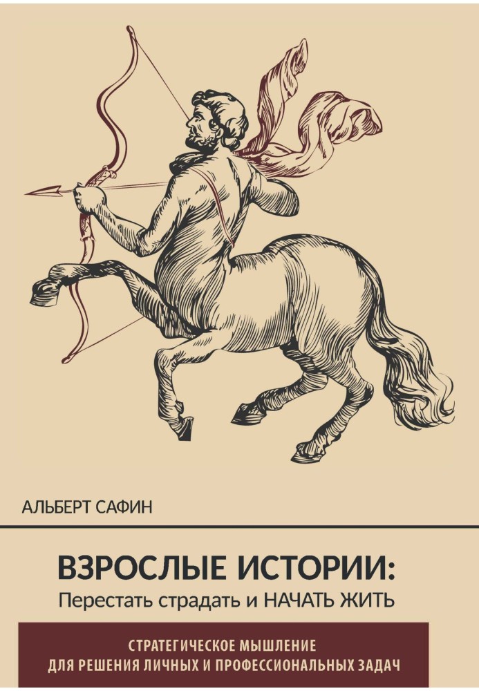 Дорослі історії. Перестати страждати та почати жити