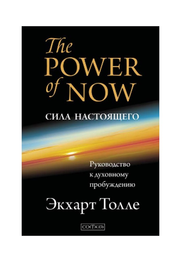 The Power of Now