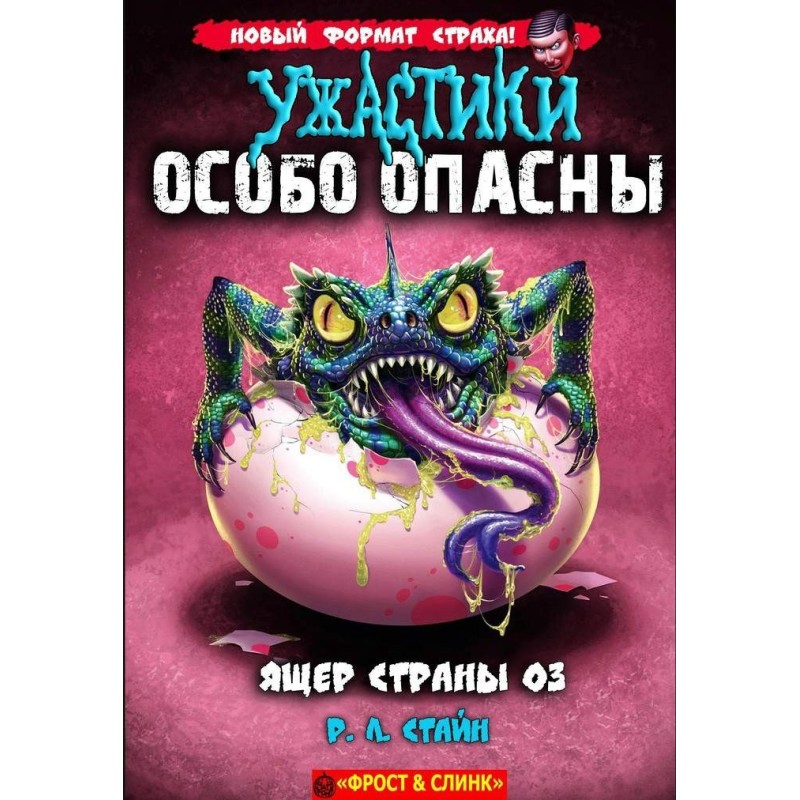 Lizard of Oz