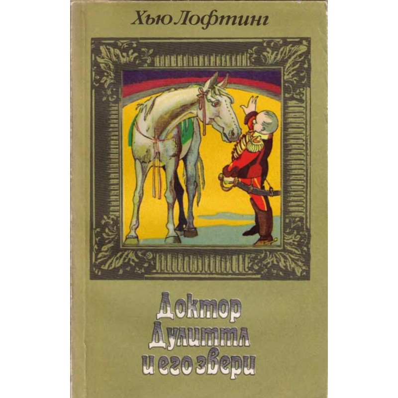 Doctor Dolittle's Circus
