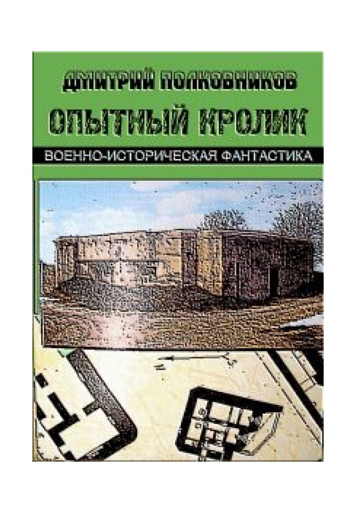 Герой не нашего времени. Эпизоды I и II