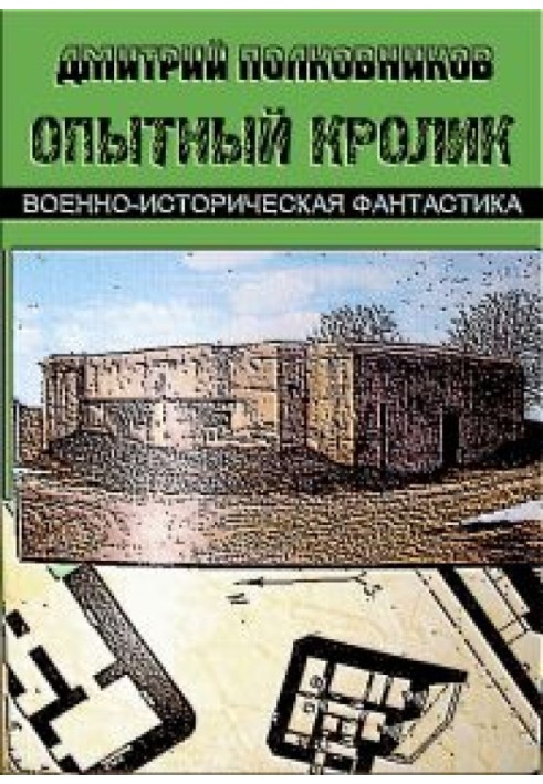 Герой не нашого часу. Епізоди I та II