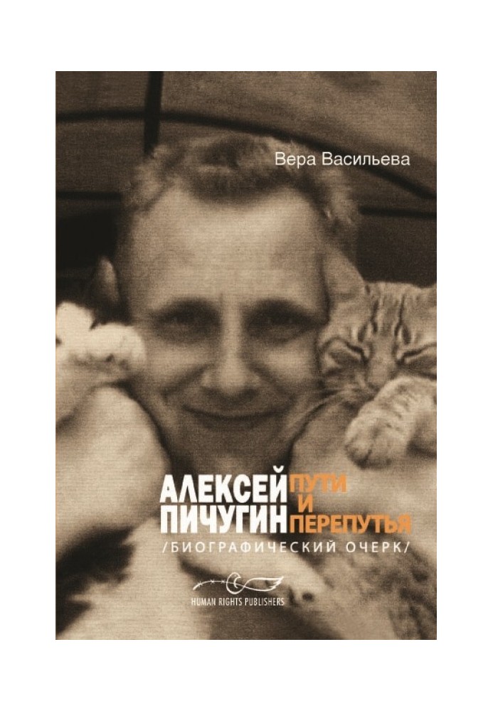 Alexey Pichugin - paths and crossroads (biographical sketch)